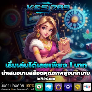 K&S 789 เครดิตฟรี